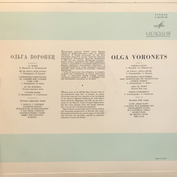 Release: Russian Folk Songs-Vinyl-USSR-1969-С 01729-30-20609548