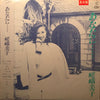 嵯峨美子 - あなたに・・・・・ (LP, Album, Promo) - Very Good Plus (VG+) / Very Good Plus (VG+)
