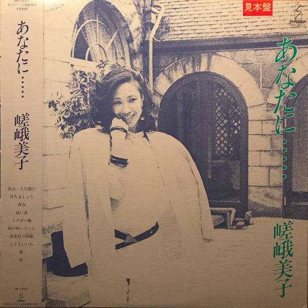 Release: あなたに・・・・・-Vinyl-Japan-1983-VIH-28117-13033653
