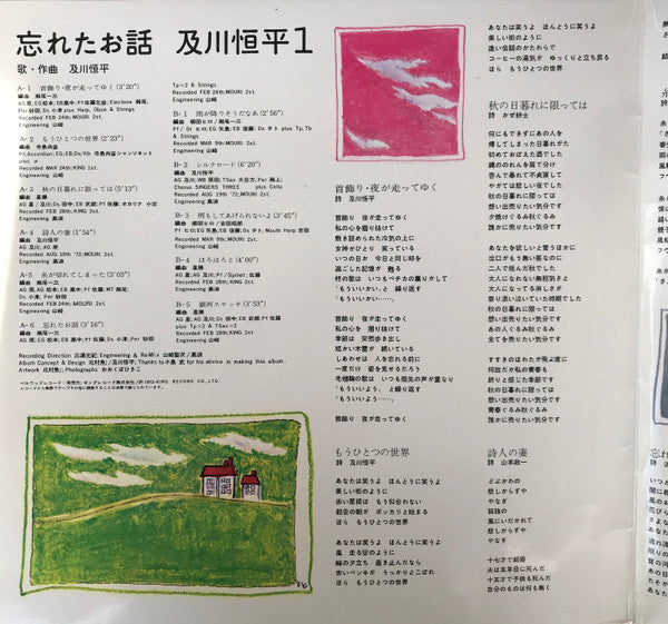 忘れたお話