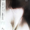 Chiyono Yoshino - Slow Dance (Vinyl, LP, Album, Promo) Very Good Plus (VG+) / Very Good Plus (VG+)