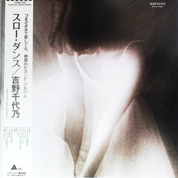 Master Release: Slow Dance by Chiyono Yoshino