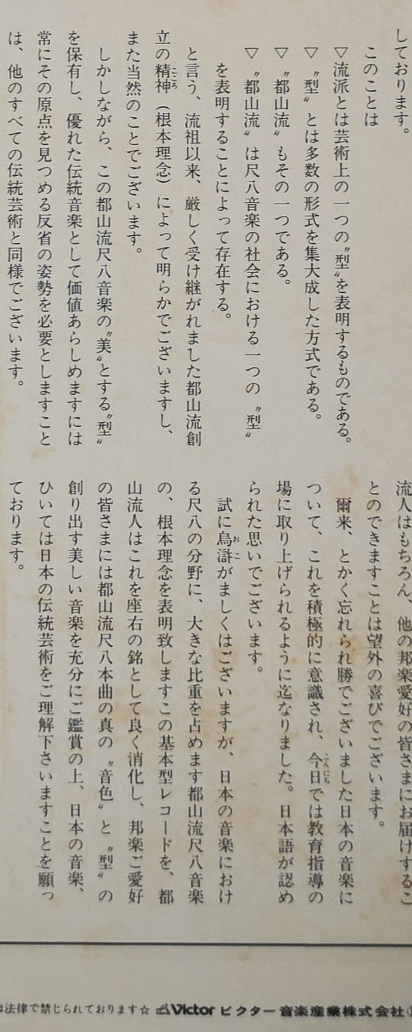 都山流 尺八本曲集成 ③