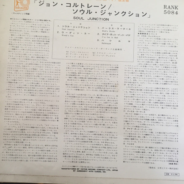 Release: Soul Junction-Vinyl-Japan-1962-Rank-5084, Prlp-7181-10290844