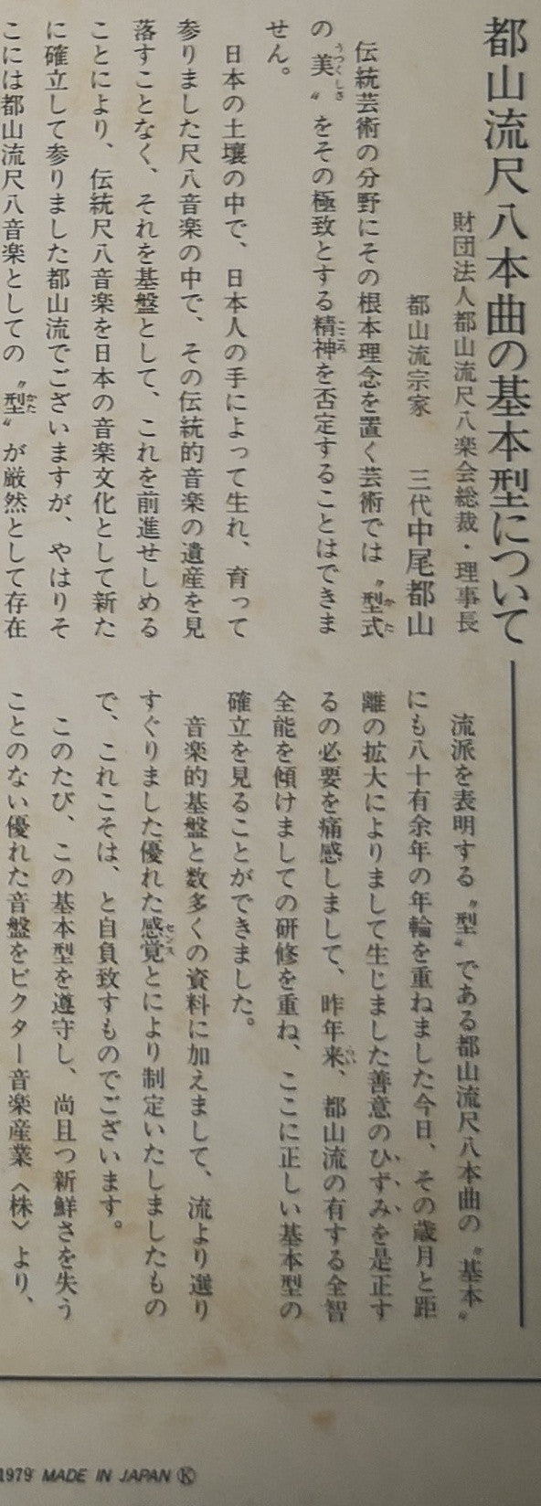 都山流 尺八本曲集成 ③