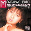 Chisato Moritaka - New Season (Vinyl, 7