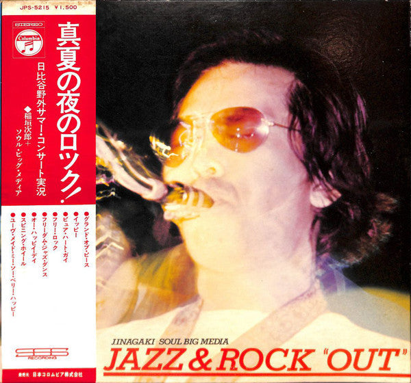 Release: Jazz & Rock "Out" 真夏の夜のロック-Vinyl-Japan-1970-JPS-5215-18941098