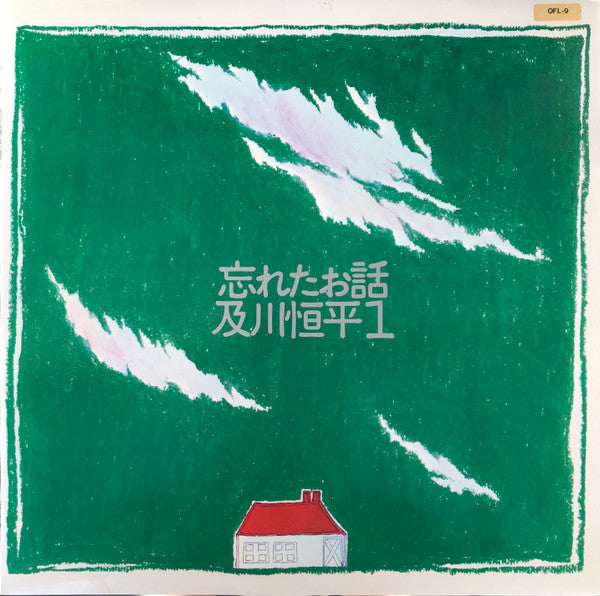 Master Release: 忘れたお話 by Kohei Oikawa