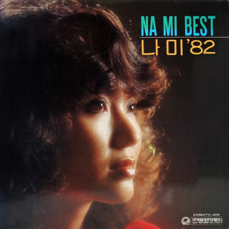 나미 베스트 / 나미 '82