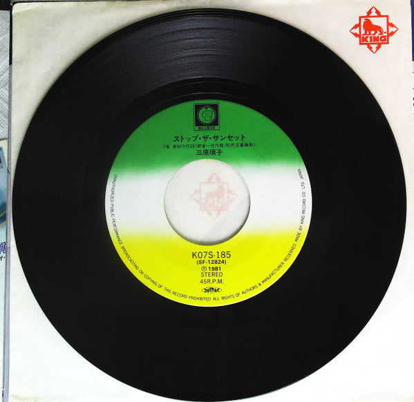 サニーサイド・コネクション