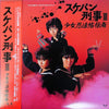 Various - スケバン刑事III 少女忍法帖伝奇 (LP) - Very Good Plus (VG+) / Very Good Plus (VG+)