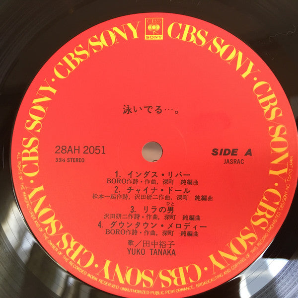 Master Release: 泳いでる… by 田中裕子