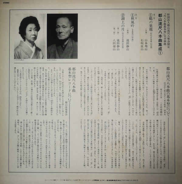 都山流 尺八本曲集成 ①