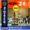 Takeshi Terauchi And The Bunnys - レッツ・ゴー「運命」 = Let's Go Classics (LP) - Good Plus (G+) / Very Good (VG)