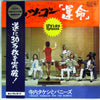 Takeshi Terauchi And The Bunnys - レッツ・ゴー「運命」 = Let's Go Classics (Vinyl, LP) Very Good (VG) / Very Good (VG)