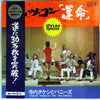 Takeshi Terauchi And The Bunnys - レッツ・ゴー「運命」 = Let's Go Classics (LP) - Very Good (VG) / Very Good (VG)