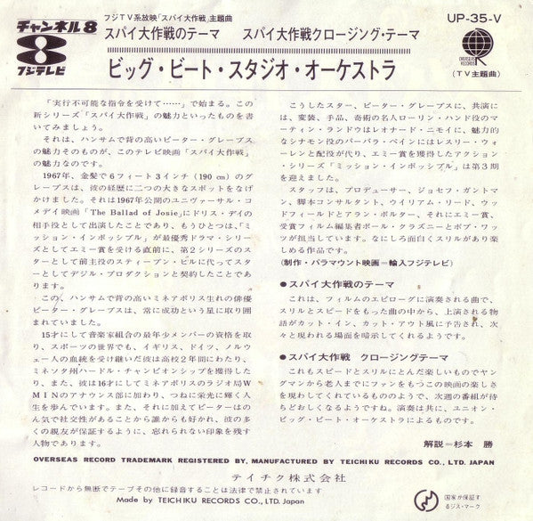 Release: スパイ大作戦のテーマ（Mission Impossible Theme）-Vinyl-Japan-1970-UP-35-V-14620929