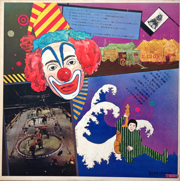 Pierrot Sam = ピエロのサム