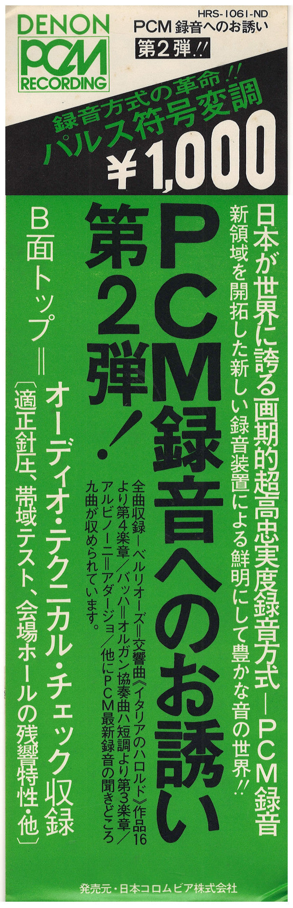 Invitation To Denon / PCM Recording 2