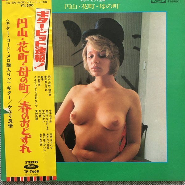 Release: Unknown Release-Vinyl-Japan-None-TP-7668-26926733
