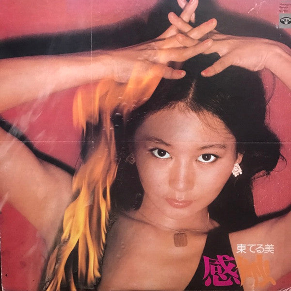 Master Release: 感触 by 東てる美