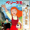 大杉久美子 - ペリーヌ物語 うたとおはなし (LP, Album, Stereo) - Very Good Plus (VG+) / Good Plus (G+)