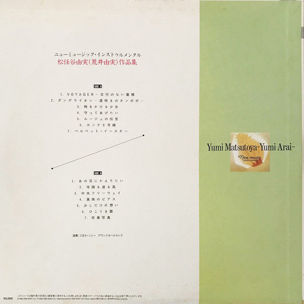 松任谷由実(荒井由実)作品集