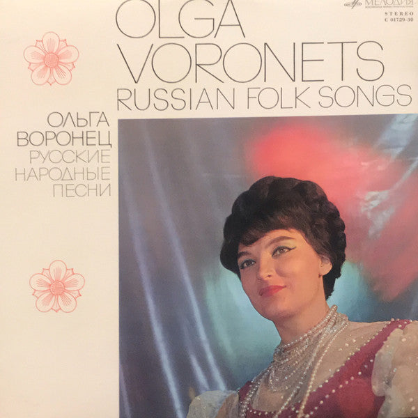 Master Release: Russian Folk Songs by Ольга Воронец