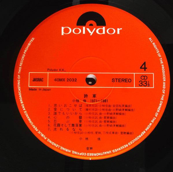 詩草 - 小椋佳1971-1981-