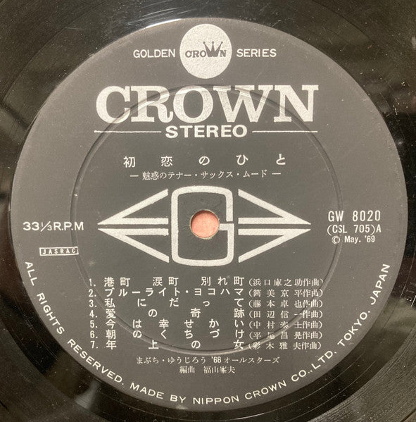 初恋のひと 魅惑のテナー・サックス・ムード