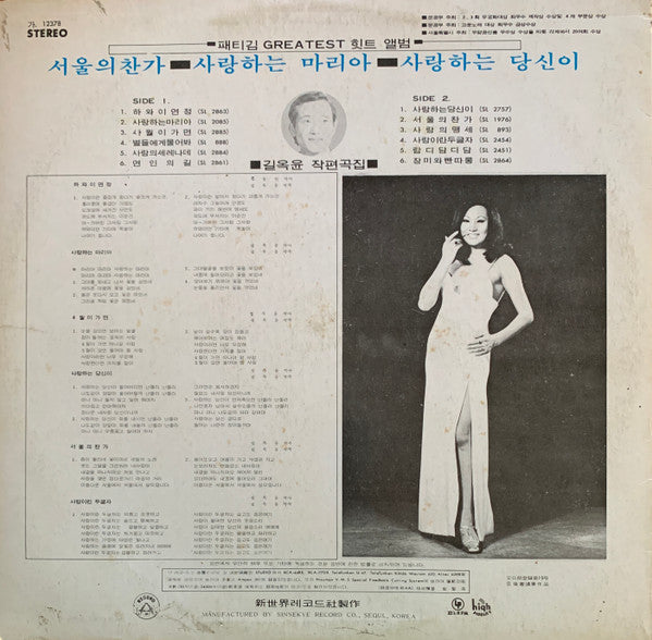 Master Release: Patti Kim Greatest Hit Album by Patti Kim
