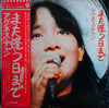 Agnes Chan - また逢う日まで (2xVinyl, LP, Album, Stereo) Very Good Plus (VG+) / Very Good Plus (VG+)