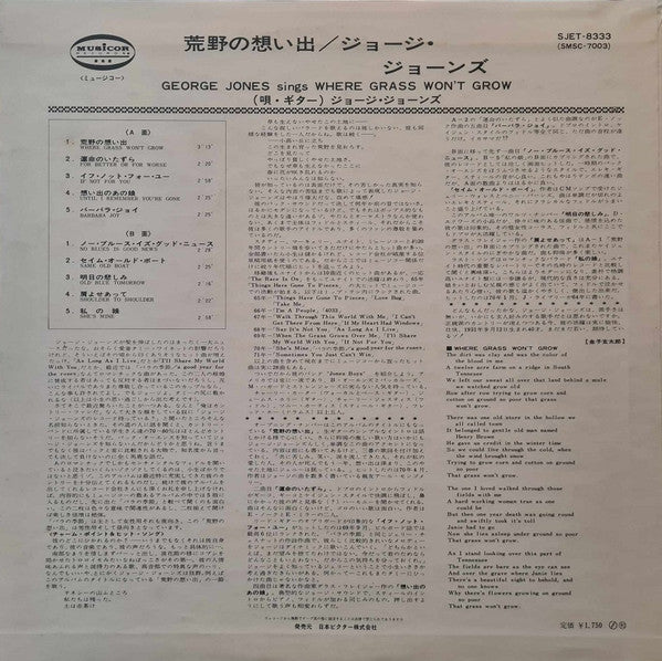 Release: Where Grass Won't Grow-Vinyl-Japan-1971-SJET-8333-32864487