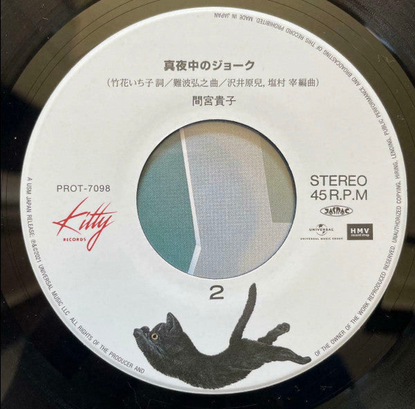 Love Trip / 真夜中のジョーク