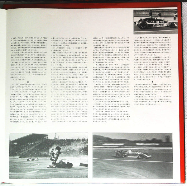 F-1 Japan Grand Prix '77