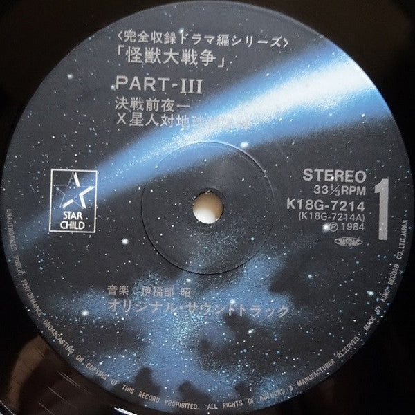 怪獣大戦争 = Invasion of Astro-Monster