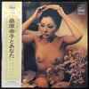 Yukiko Kuwabara - 桑原幸子とあなた (LP, Album, Stereo) - Very Good Plus (VG+) / Very Good Plus (VG+)