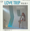 Takako Mamiya - Love Trip / 真夜中のジョーク (Vinyl, 7