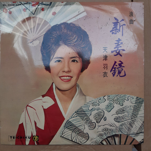 新妻鏡