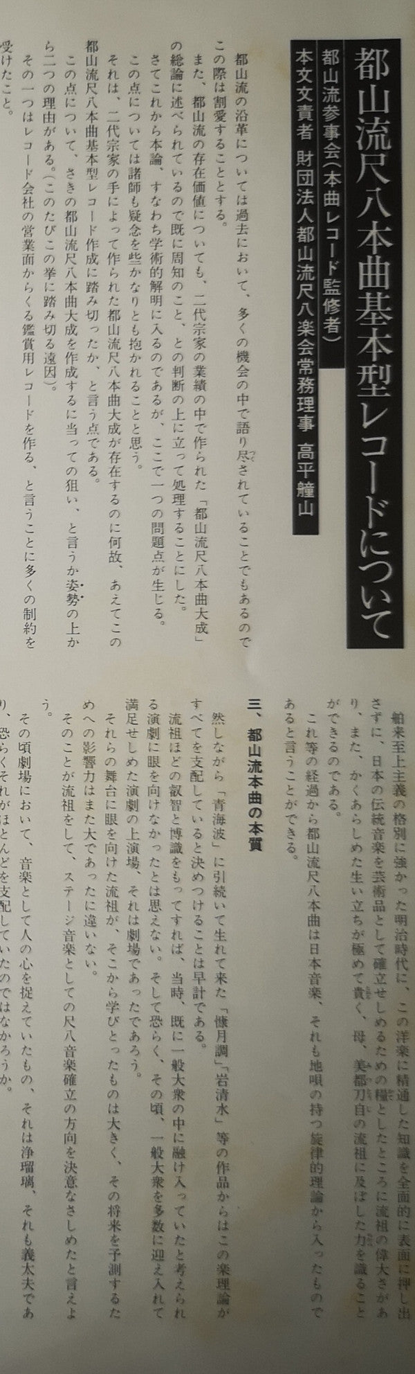 都山流 尺八本曲集成 ⑤