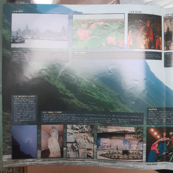 你好！中国（さだまさし ふれあいの旅 長江・夢紀行）