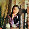 Teresa Teng - 夜の乗客 / 女の生きがい (Vinyl, LP, Album, Stereo) Very Good (VG) / Very Good (VG)