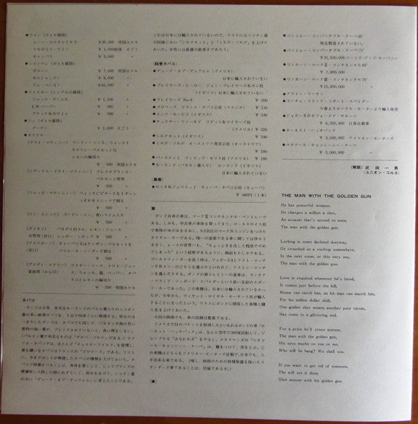 The Man With The Golden Gun (Original Motion Picture Soundtrack)