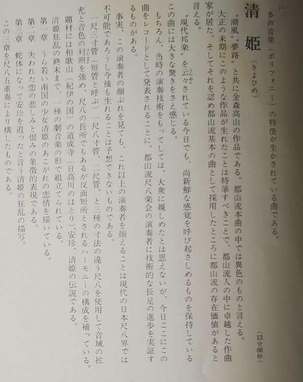 都山流 尺八本曲集成 ⑤