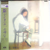 Hako Yamasaki - 硝子の景色 (Vinyl, LP, Album, Promo) Very Good Plus (VG+) / Very Good Plus (VG+)