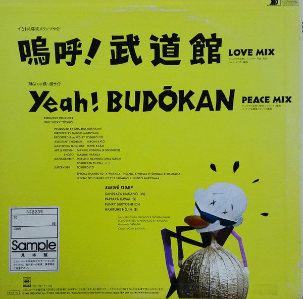 Master Release: 嗚呼！武道館 by Bakufu-Slump