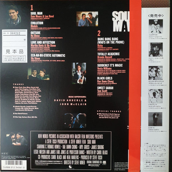 Soul Man (Original Motion Picture Soundtrack)