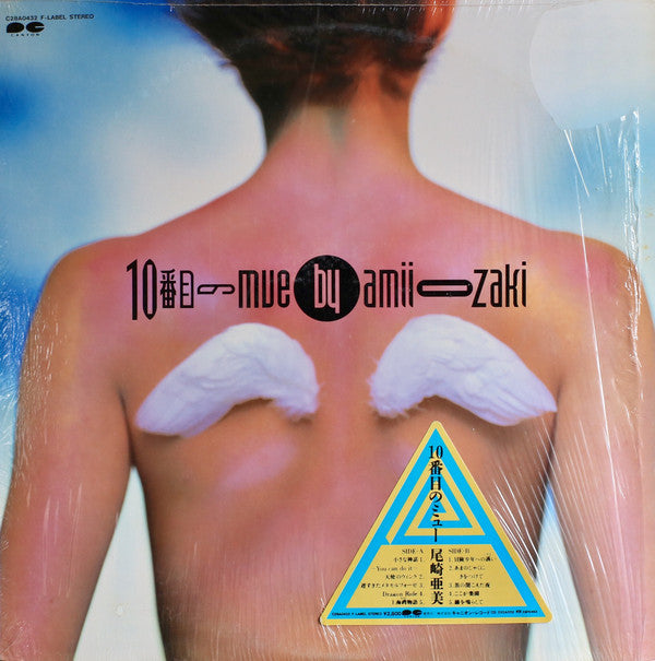 Release: 10番目のミュー-Vinyl-Japan-1985-C28A0432-10779751