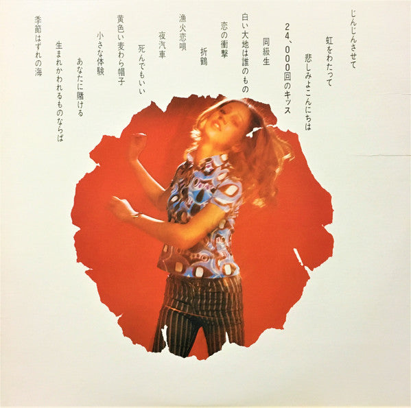 じんじんさせて・漁火恋唄 ドラム・ドラム・ドラム = Drum Drum Drum