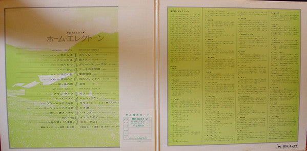 ホーム・エレクトーン